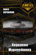 Серия книг Вечный