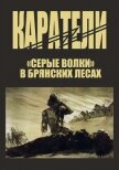 Читать книгу Каратели, автор Головачев Петр Николаевич Каратели - Головачев Петр Николаевич