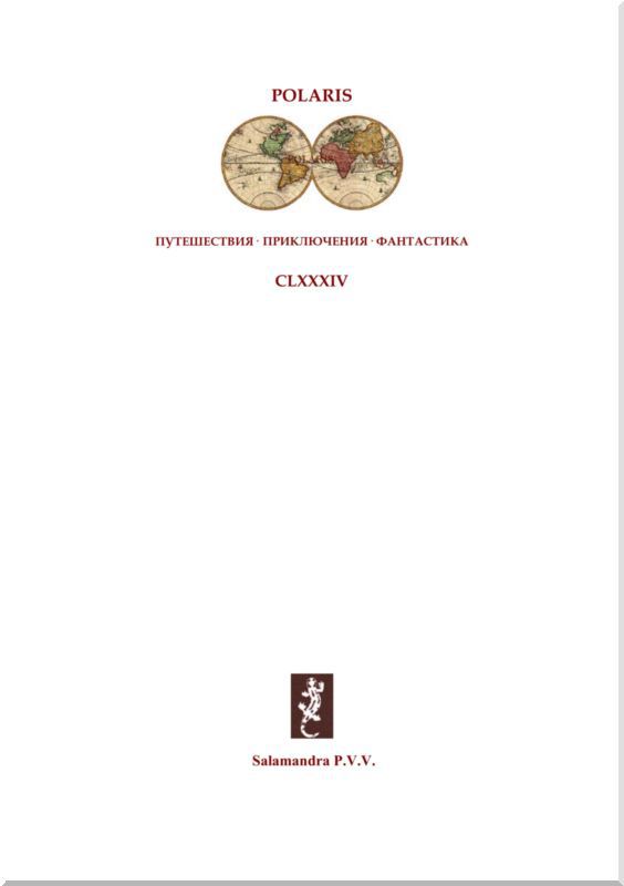 Вулкан в кармане<br />Советская авантюрно-фантастическая проза 1920-х гг.<br />Том XIII - i_001.jpg