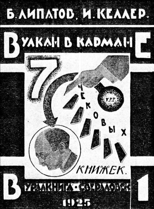 Вулкан в кармане<br />Советская авантюрно-фантастическая проза 1920-х гг.<br />Том XIII - i_003.jpg