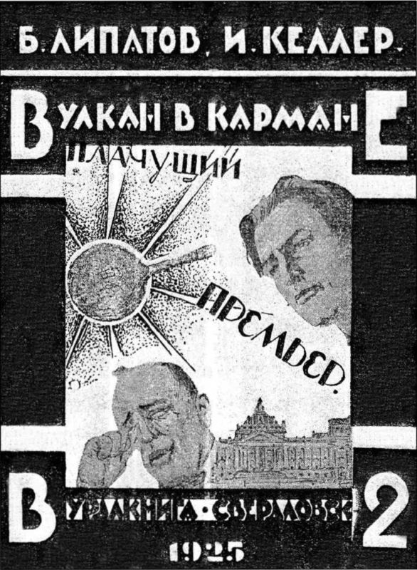 Вулкан в кармане<br />Советская авантюрно-фантастическая проза 1920-х гг.<br />Том XIII - i_014.jpg