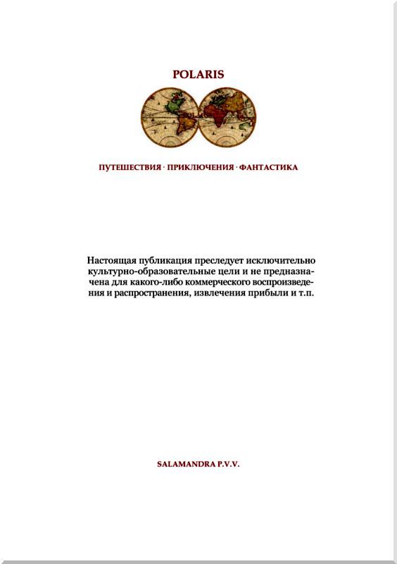 Вулкан в кармане<br />Советская авантюрно-фантастическая проза 1920-х гг.<br />Том XIII - i_052.jpg