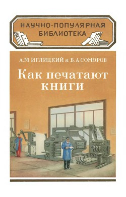 Серия книг Научно-популярная библиотека («Гостехиздат») #58