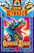 Серия книг Слово о Драконе