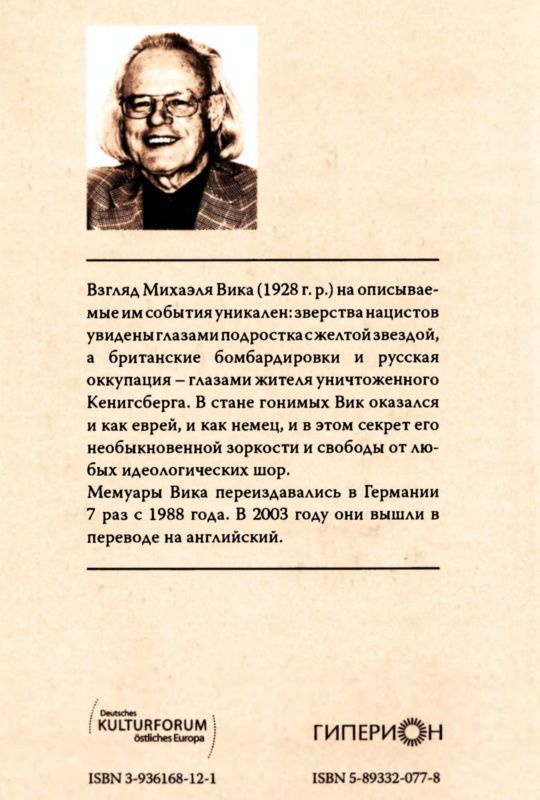 Закат Кенигсберга<br />Свидетельство немецкого еврея - i_032.jpg