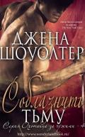 Серия книг Охотница за чужими #1