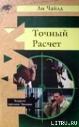 Серия книг Джек Ричер