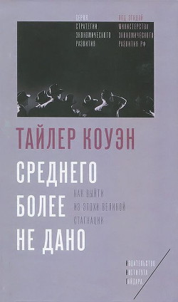 Серия книг Стратегии экономического развития под эгидой Министерства экономического развития Российской Федерации #1