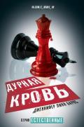 Серия книг Естественные