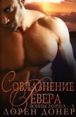 Читать книгу Соблазнение Ревера (ЛП), автор Донер Лорен Соблазнение Ревера (ЛП) - Донер Лорен