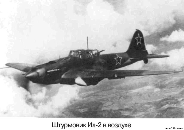 Я дрался на Ил-2 - _30.jpg