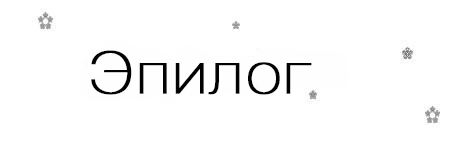 Если, я вернусь (ЛП) - _16.jpg