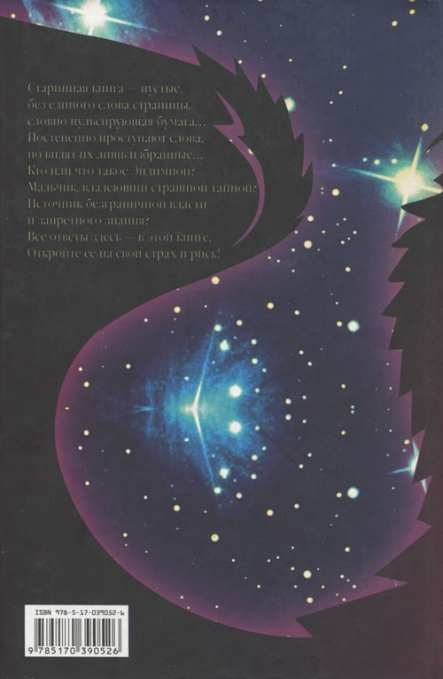 Волшебная книга Эндимиона - cover_back.jpg