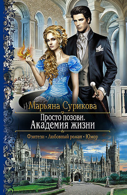 Серия книг Просто позови #2