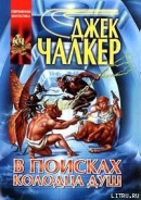Серия книг Колодец Душ