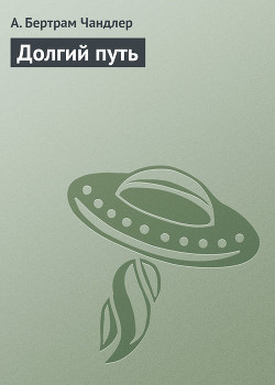 Серия книг Приграничье (Чандлер)