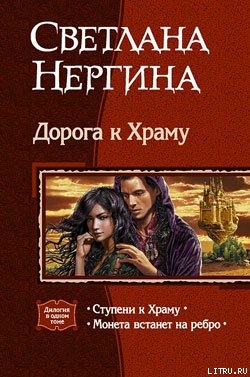 Серия книг Дорога к Храму