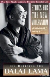 Этика для нового тысячелетия - Гьямцхо́ Нгагва́нг Ловза́нг Тэнцзи́н "Далай-лама XIV"