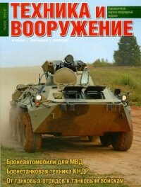 Техника и вооружение 2016 09 - Коллектив авторов