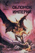 Серия книг Грозные границы