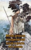 Магия древних скандинавских богов и духов. Арт-терапия - Крючкова Елена