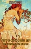 1000 и один совет для практической магии. Старинный лечебник и обережник - Крючкова Елена
