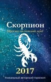 Читать книгу Прогноз на каждый день. 2017 год. Скорпион, автор Кош Михаил Прогноз на каждый день. 2017 год. Скорпион - Кош Михаил