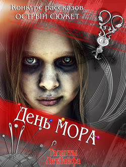 Серия книг Острый сюжет