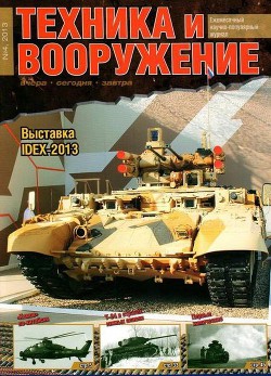 Серия книг Техника и вооружение