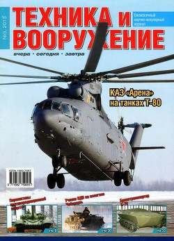 Серия книг Техника и вооружение