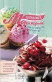 Домашнее мороженое - Ивченко Зоряна