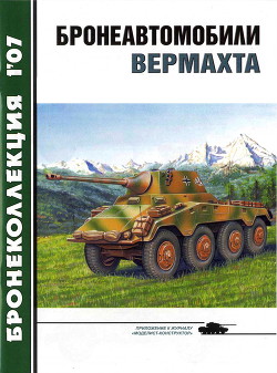 Серия книг Бронеколлекция #71