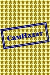 Уникум (СИ) - "Лиэлли"