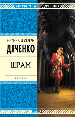 Серия книг Скитальцы #2