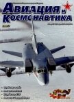 Авиация и космонавтика 2017 № 02 - Коллектив авторов