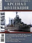 Читать книгу Арсенал-Коллекция 2016 № 02 (44), автор Коллектив авторов Арсенал-Коллекция 2016 № 02 (44) - Коллектив авторов