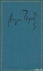 Рассказы. Повести. 1894-1897 - Чехов Антон Павлович