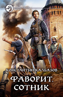 Серия книг Фаворит
