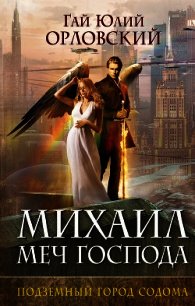 Подземный город Содома - Орловский Гай