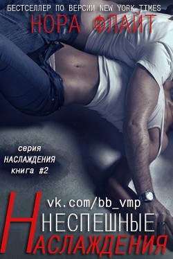 Серия книг Наслаждения
