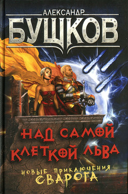Серия книг Сварог
