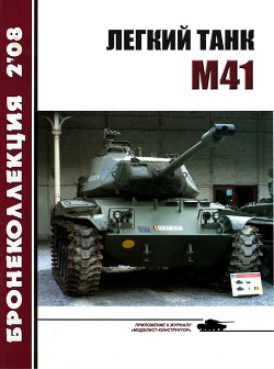 Серия книг Бронеколлекция, 2008 #4