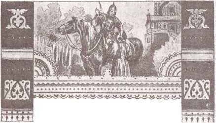 Богатыри и витязи Русской земли. Образцовые сказки русских писателей - i_040.jpg