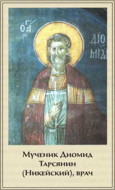 Святые врачи безмездные чудотворцы - i_032.jpg