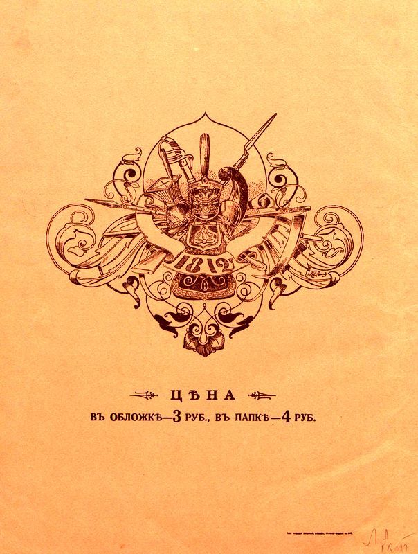 Юбилейный альбом в память Отечественной войны 1812 г. - i_014.jpg