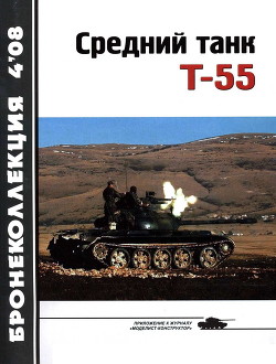 Серия книг Бронеколлекция, 2008 #4