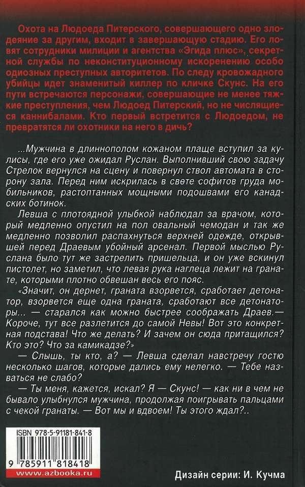 Год Людоеда. Время стрелять - i_002.jpg