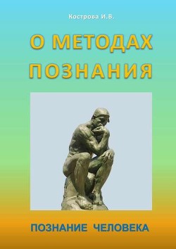 Серия книг Познание человека #1