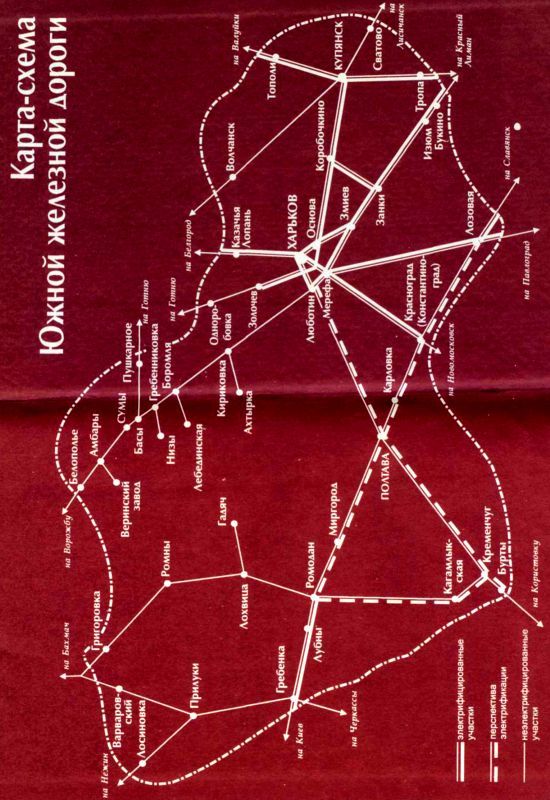 Взгляд через годы<br />(Южная железная дорога за 130 лет) - i_072.jpg