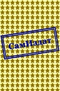 Легенды Ариэнделла. Тот, кто гуляет сам по себе (СИ) - "ITN-997"